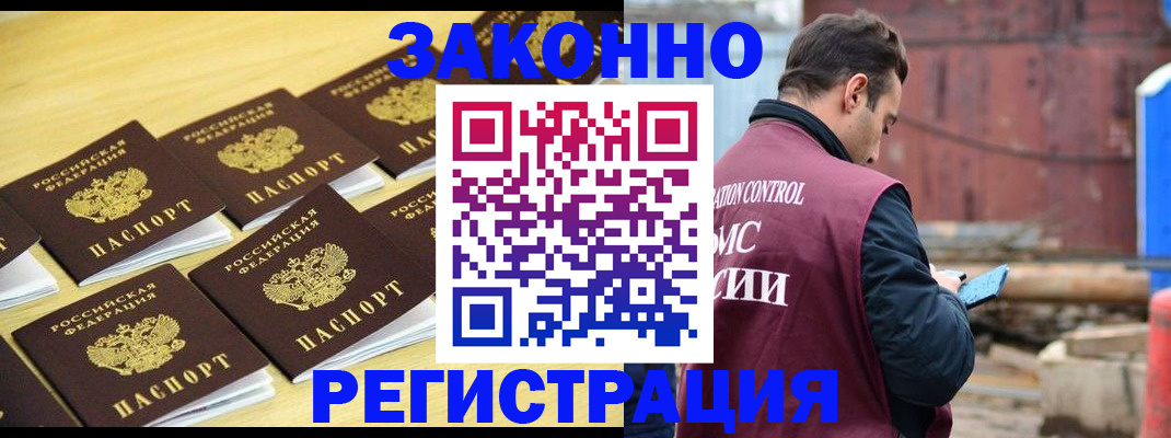 прописка штамп в Кусе