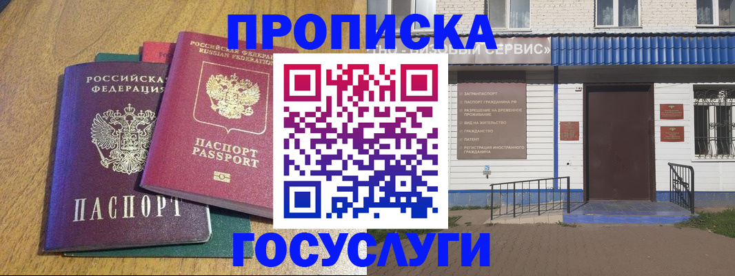 временная регистрация для всех в Кусе