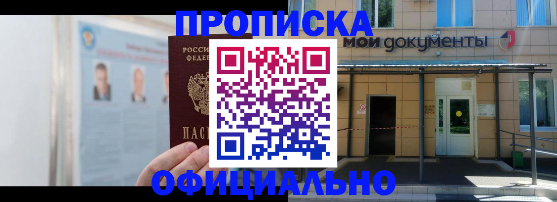 временная регистрация купить в Кусе