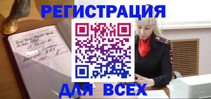 временная регистрация законно в Кусе