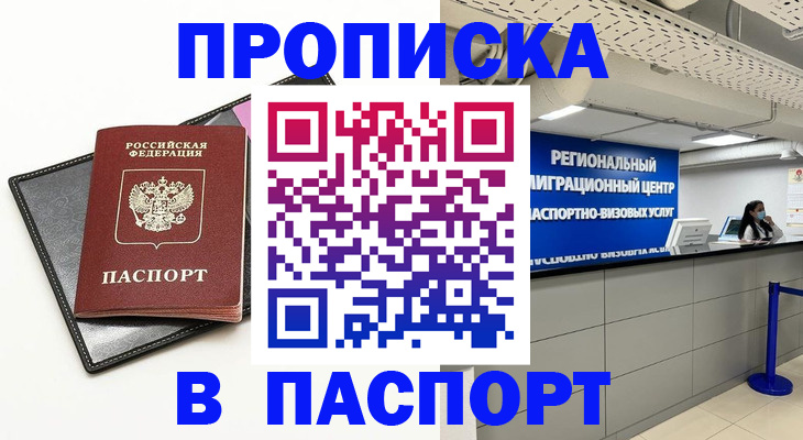 прописка для кредита в Кусе