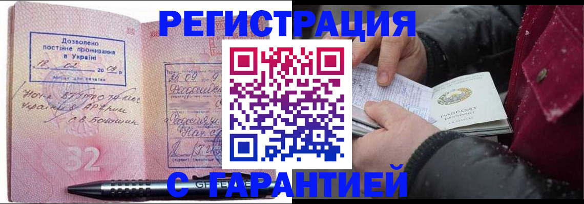 прописка от собственника в Кусе